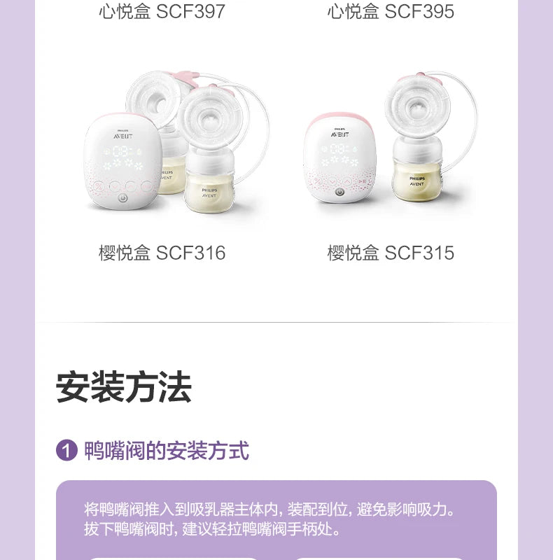 PHILIPS AVENT Electric breast pump accessories Applicable model SCF903/01 SCF323/11 SCF363/11 SCF363/12