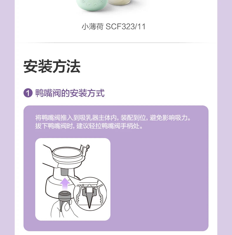 PHILIPS AVENT Electric breast pump accessories Applicable model SCF903/01 SCF323/11 SCF363/11 SCF363/12